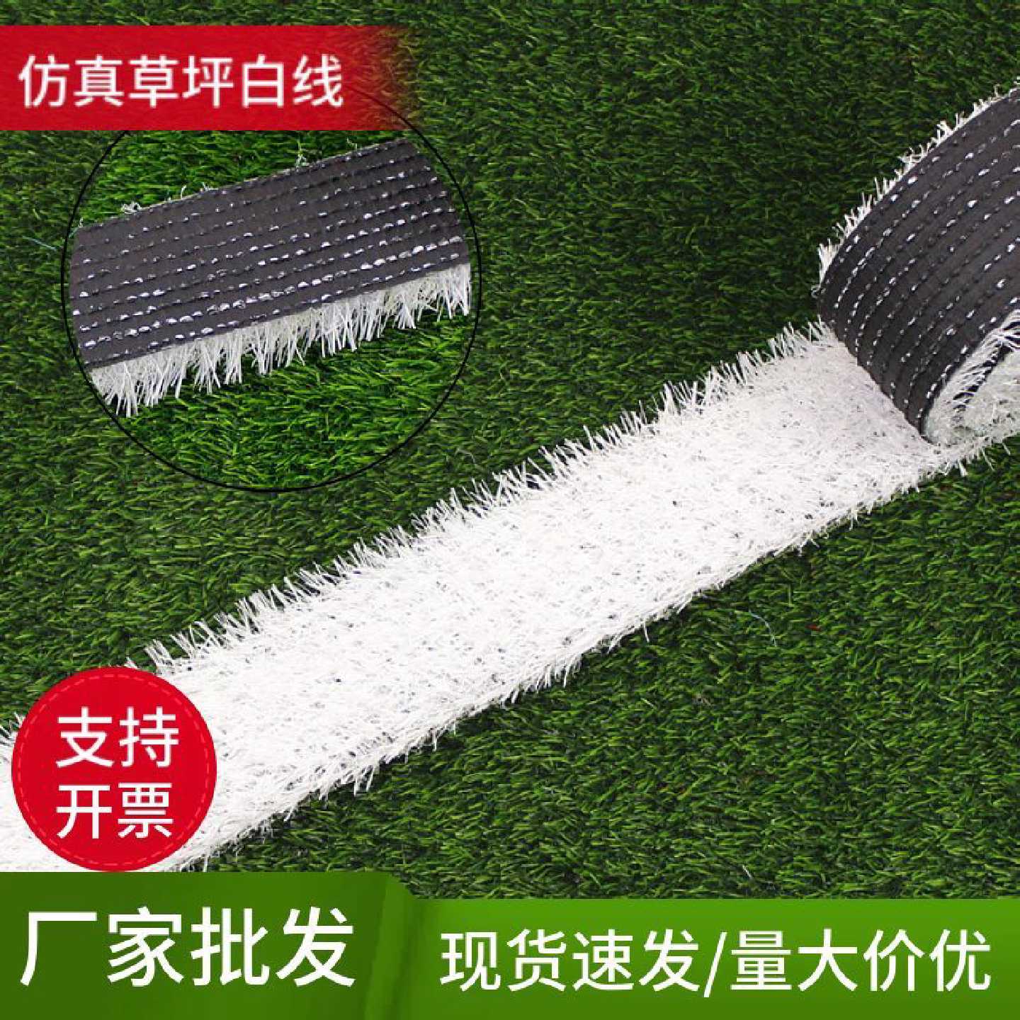 仿真白线草坪足球场白线户外幼儿园操场草皮室外地毯草坪标志装饰