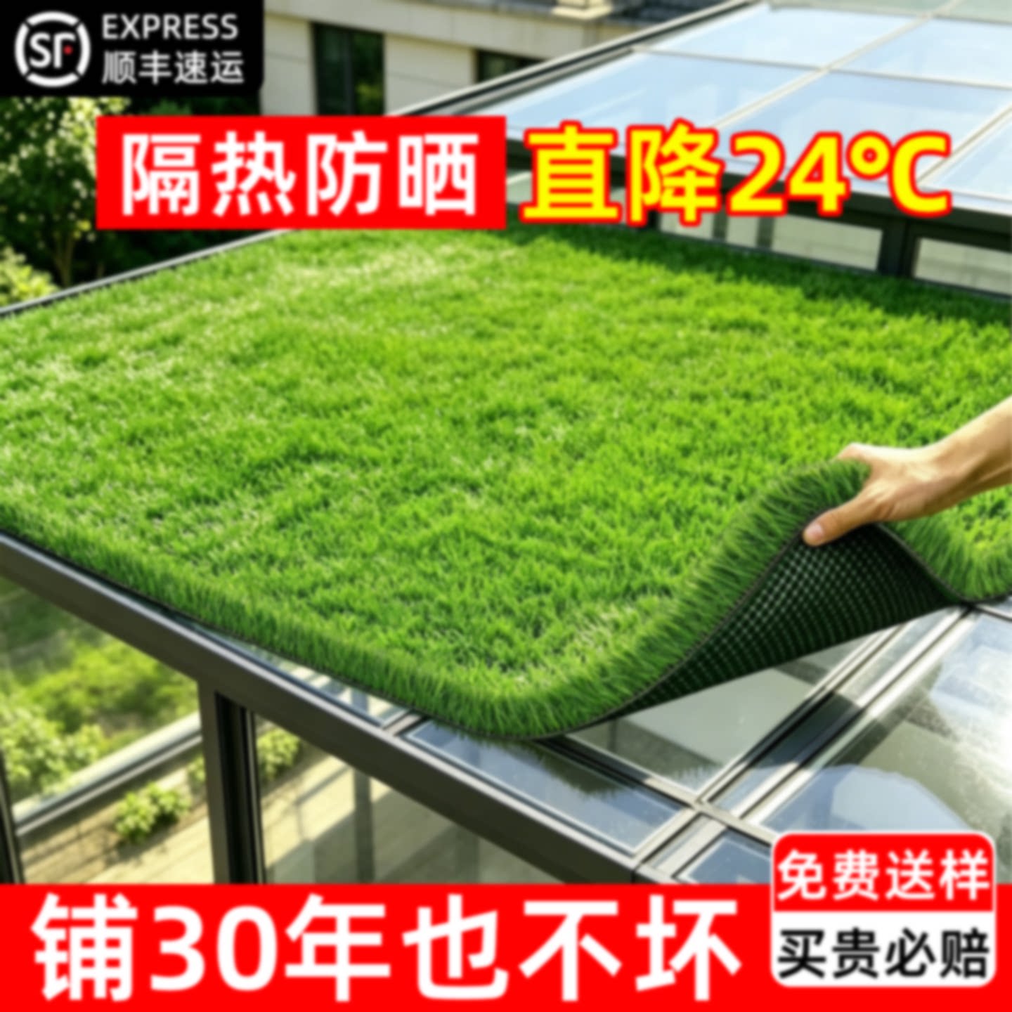 阳光房玻璃顶隔热草坪楼顶防晒人造假草皮屋顶户外遮阳消音绿地毯