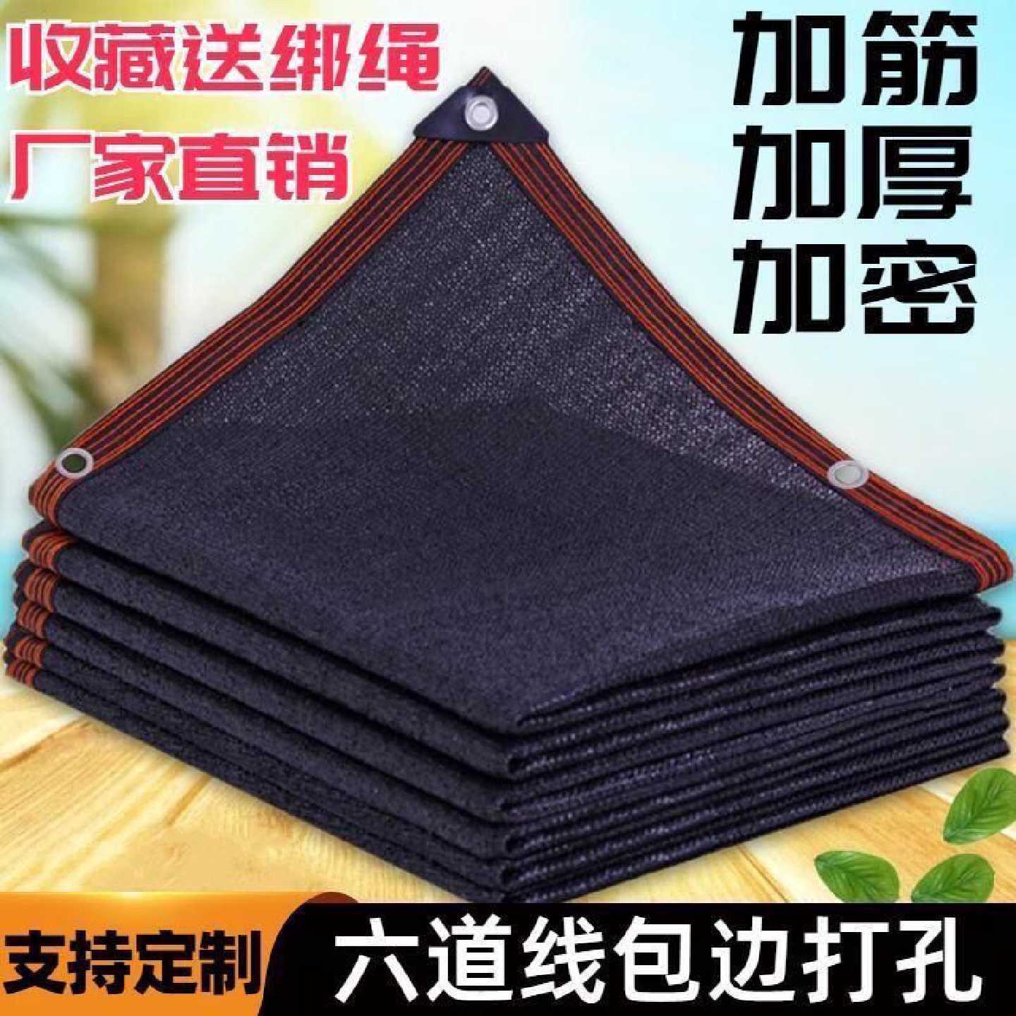 黑色遮阳网加厚加密防晒网遮阴挡太阳花卉汽车庭院黑纱网包边打孔