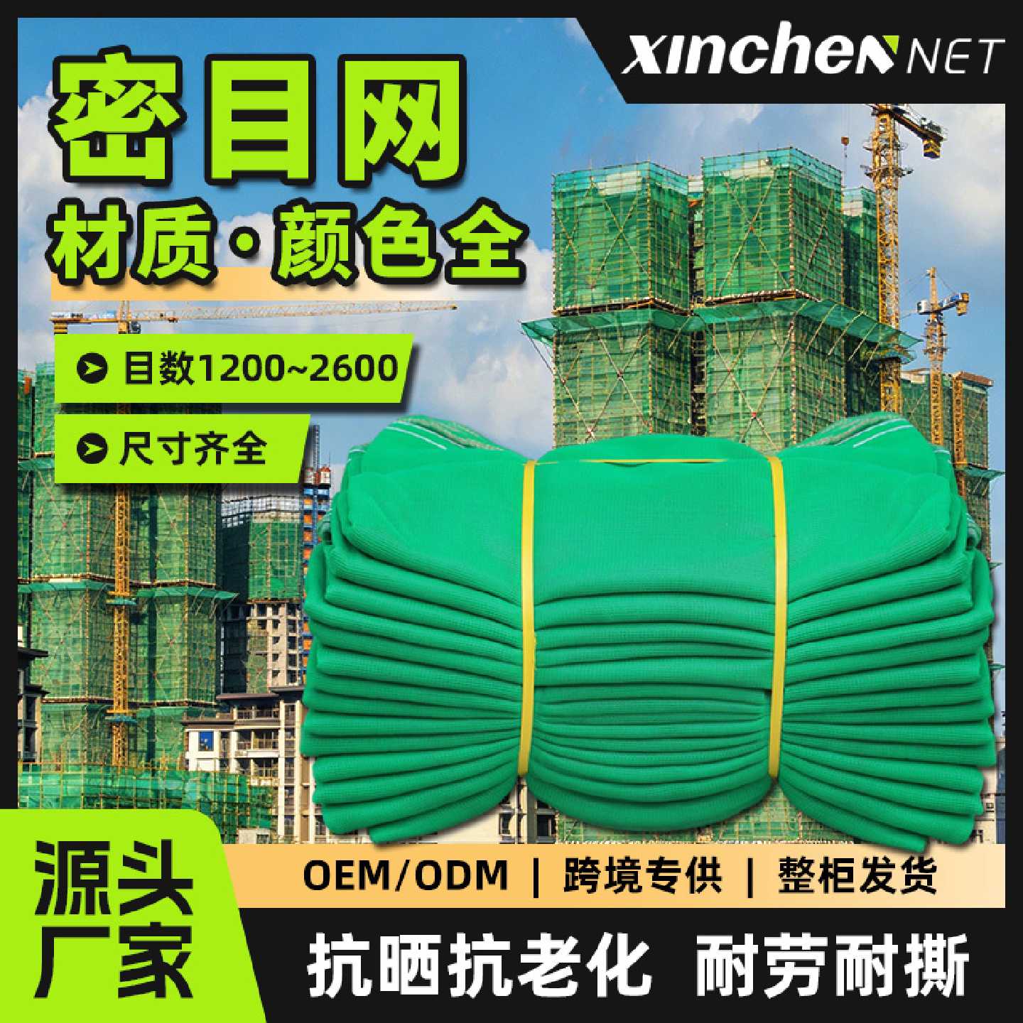 绿色密目网安全网1200目建筑工地防护网耐劳耐撕源头厂家