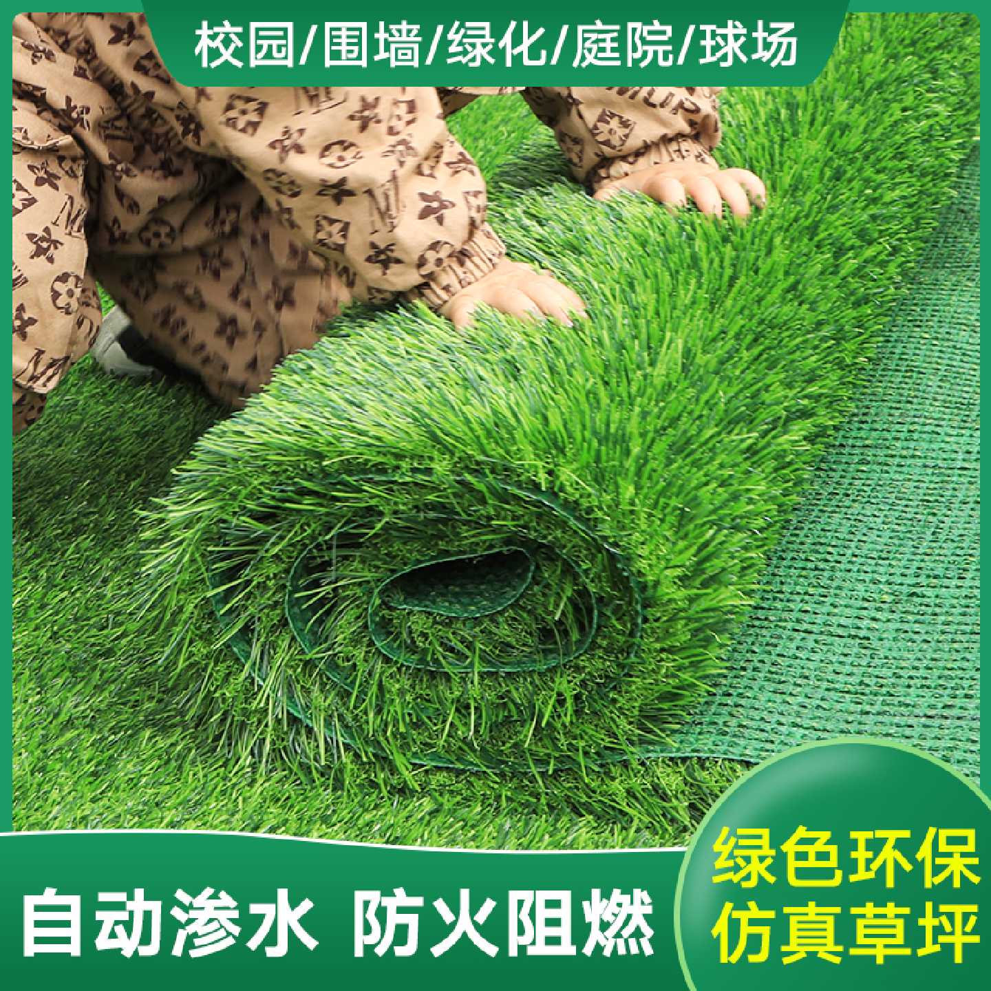 长沙仿真草坪地毯假人造人工塑料垫子地垫工地围挡足球场草坪草皮