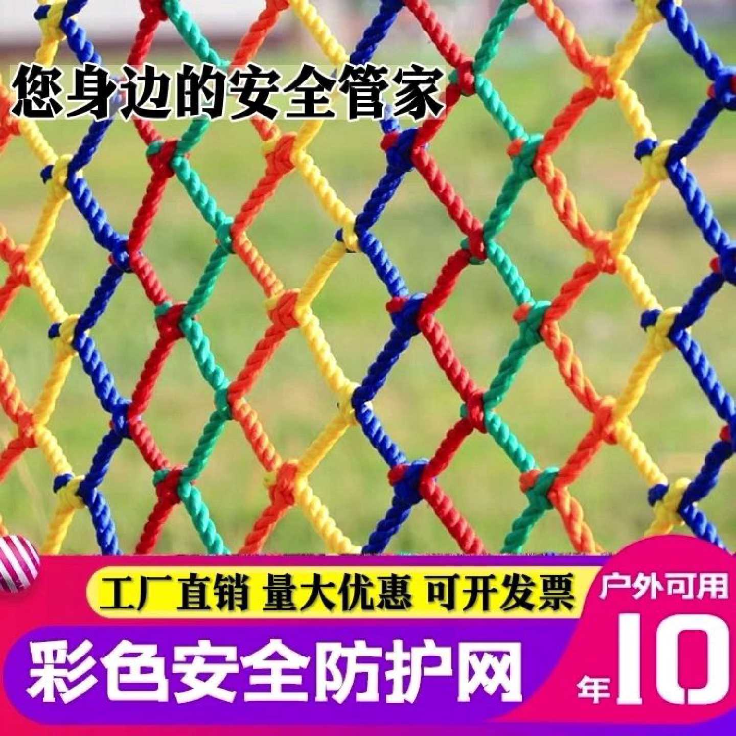 彩色安全网阳台天井楼梯防护网防坠网幼儿园护栏防摔尼龙网绳加粗