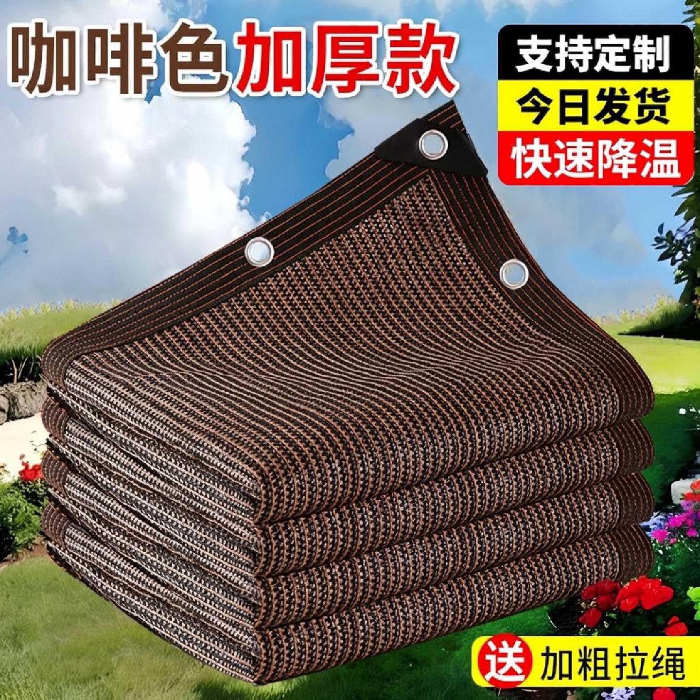咖啡色遮阳网加密加厚防晒网隔热网包边家用庭院阳台房顶植物遮光