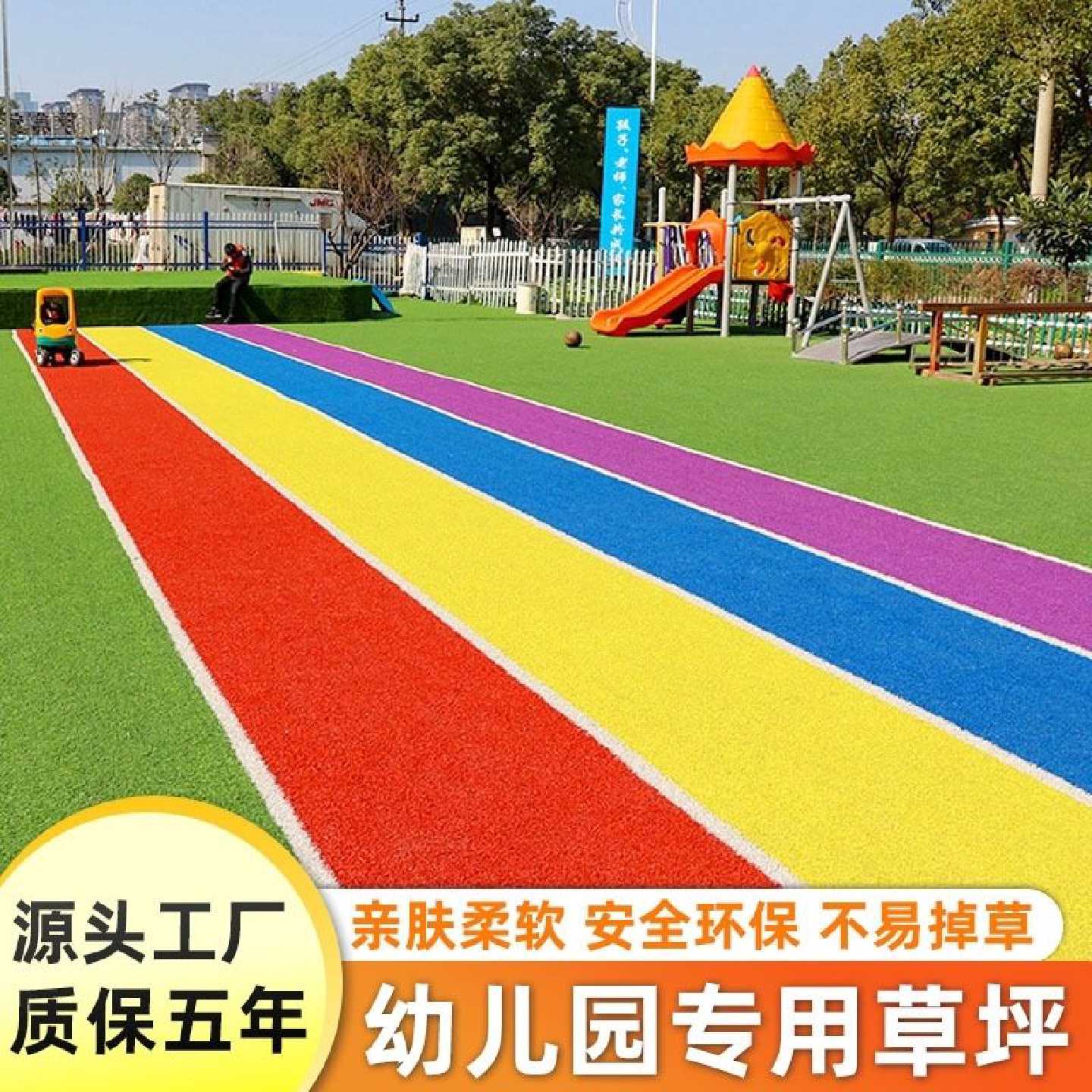 仿真草坪幼儿园彩色游乐场室外户外阳台学校彩虹跑道彩虹草坪操场
