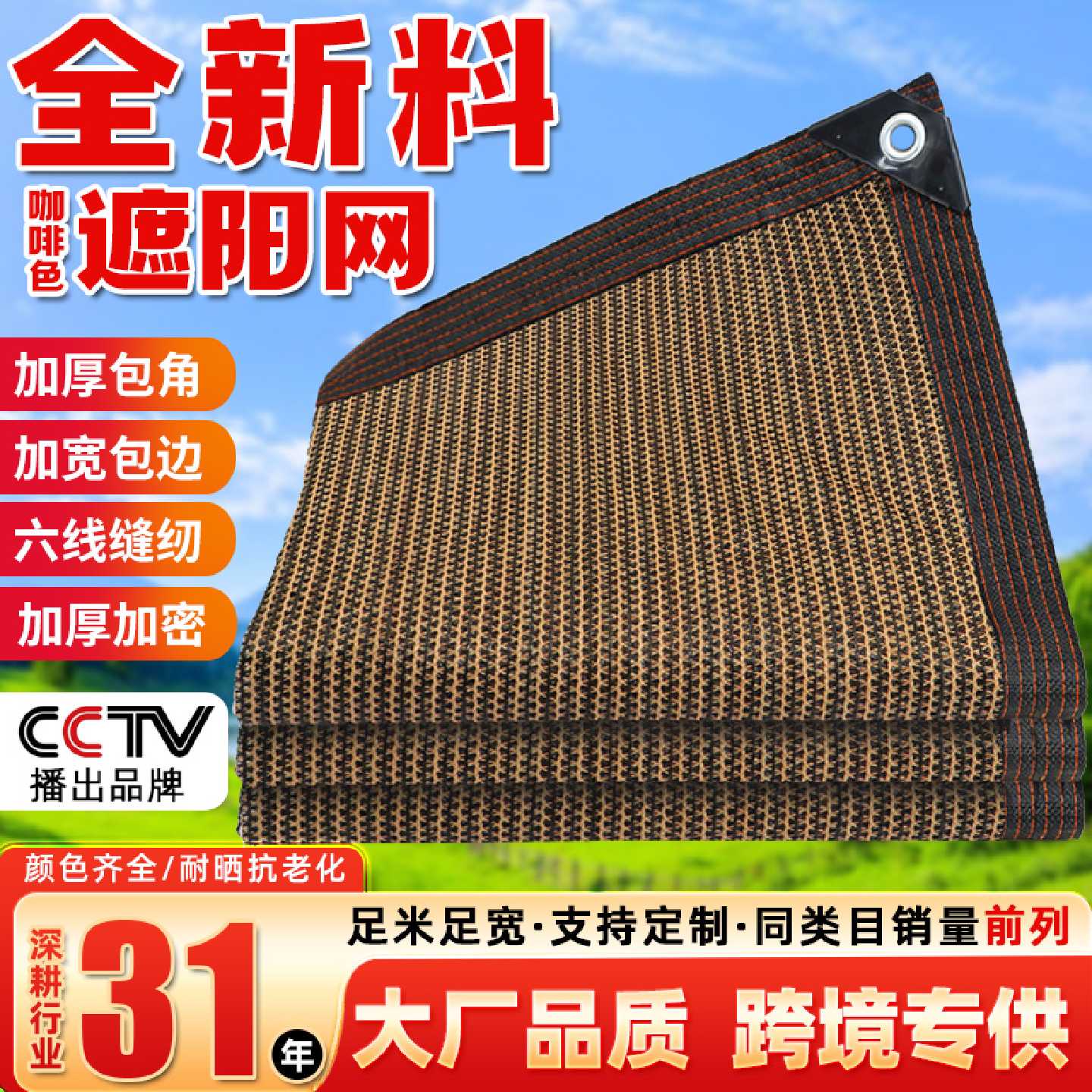 咖啡色遮阳网加密加厚防晒网隔热网家用庭院阳台房顶植物遮阳布