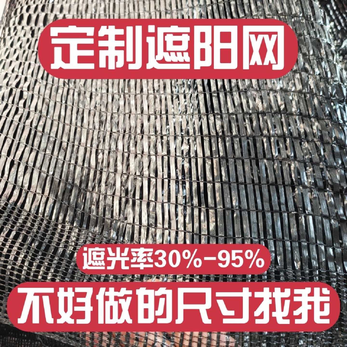 定制平针遮阳网平织大姜蔬菜大棚遮阴育苗防晒药材三七重楼八角