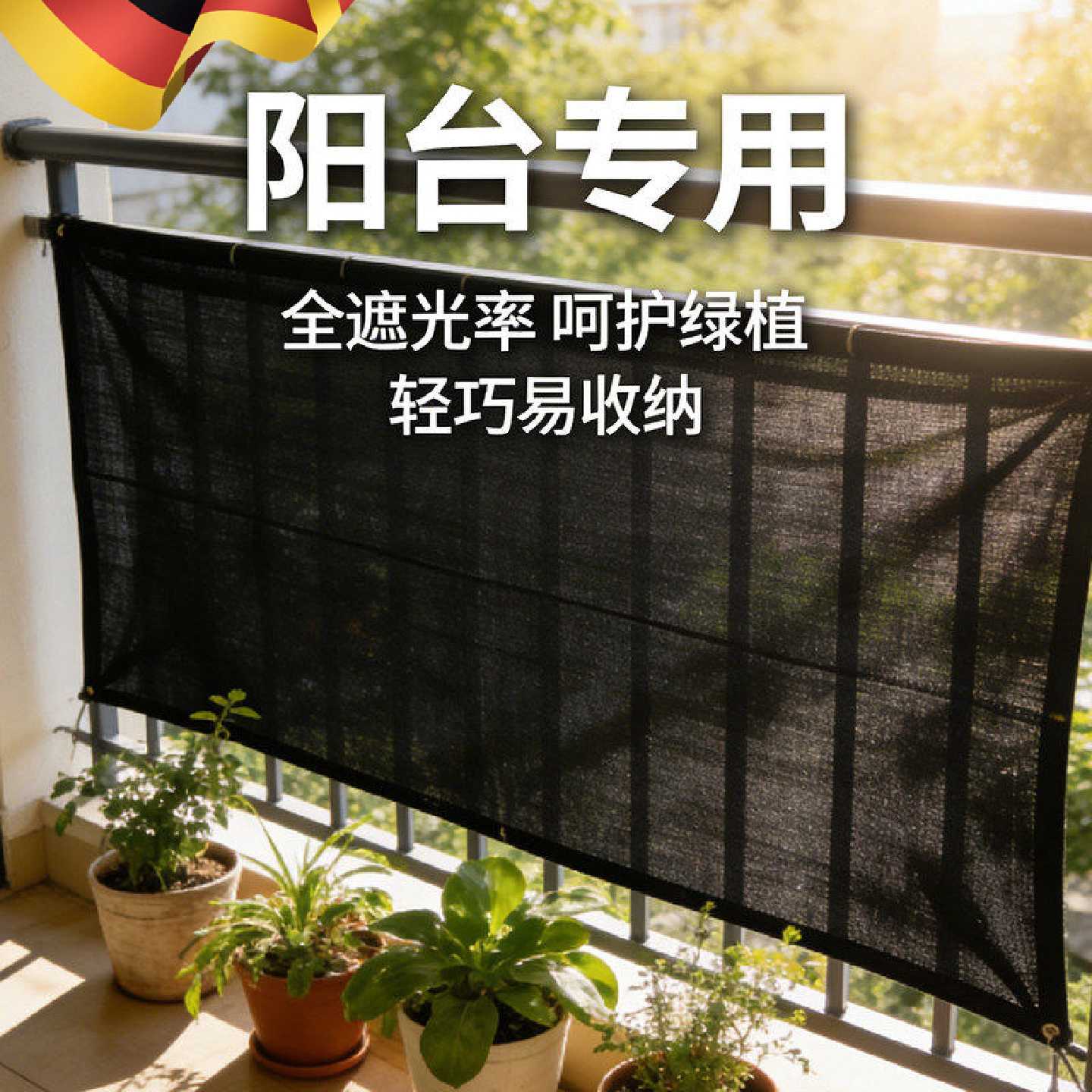 德国隔热遮阳网防晒网阳台遮阳帘多肉花卉植物家庭园艺绿植用遮阴
