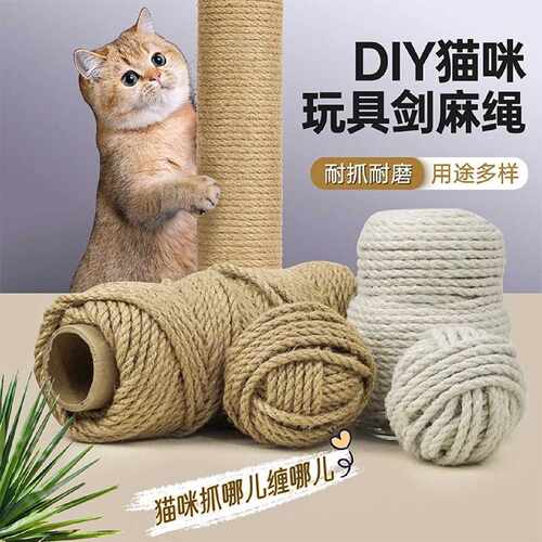 DIY剑麻猫爬架专用麻绳耐抓磨猫暖气水管装饰抓柱猫抓板磨爪玩具
