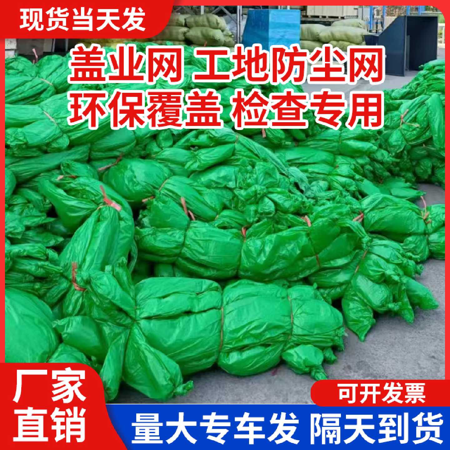 盖土网工地防尘网建筑工地绿网覆盖绿化网环保专用盖沙盖煤遮盖网