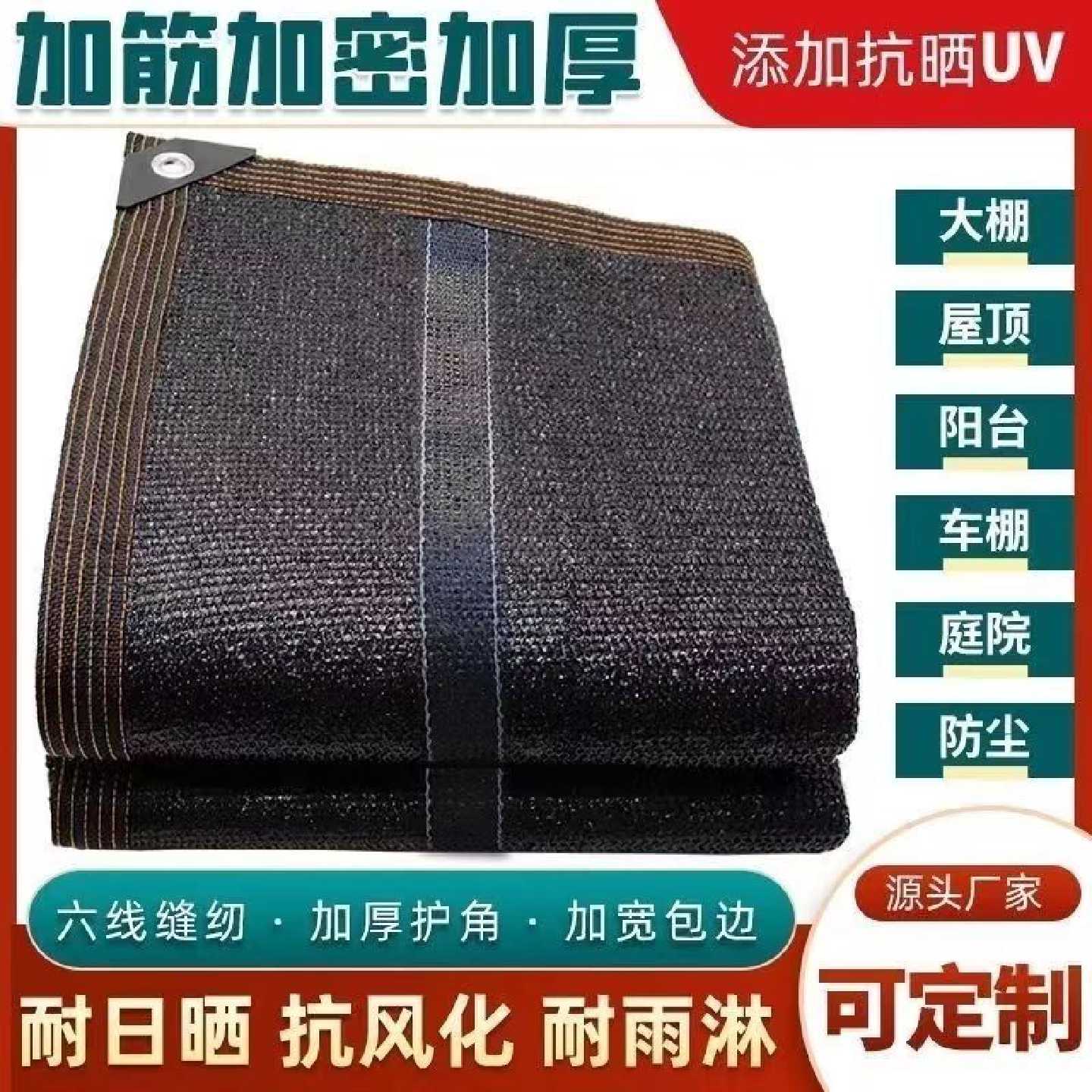 加筋遮阳网加厚加密防晒网隔热网庭院楼顶阳光房花卉大棚遮光阳台