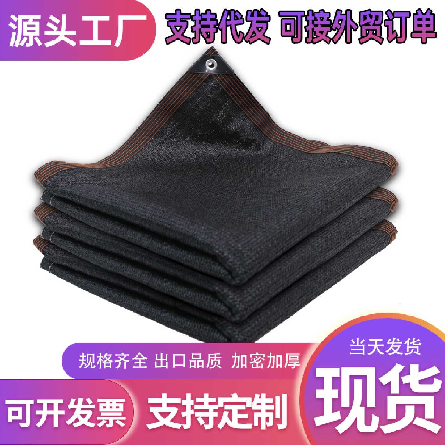 遮阳网加密加厚防晒网遮阴隔热家用庭院阳台楼顶遮光农用大棚庶阳