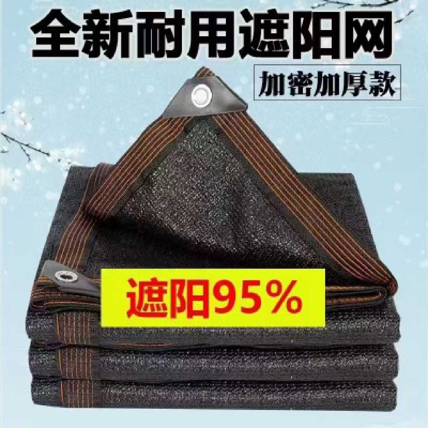 遮阳网防晒网隔热加密加厚抗老化黑色阳台庶阳遮光遮阴网太阳黑网