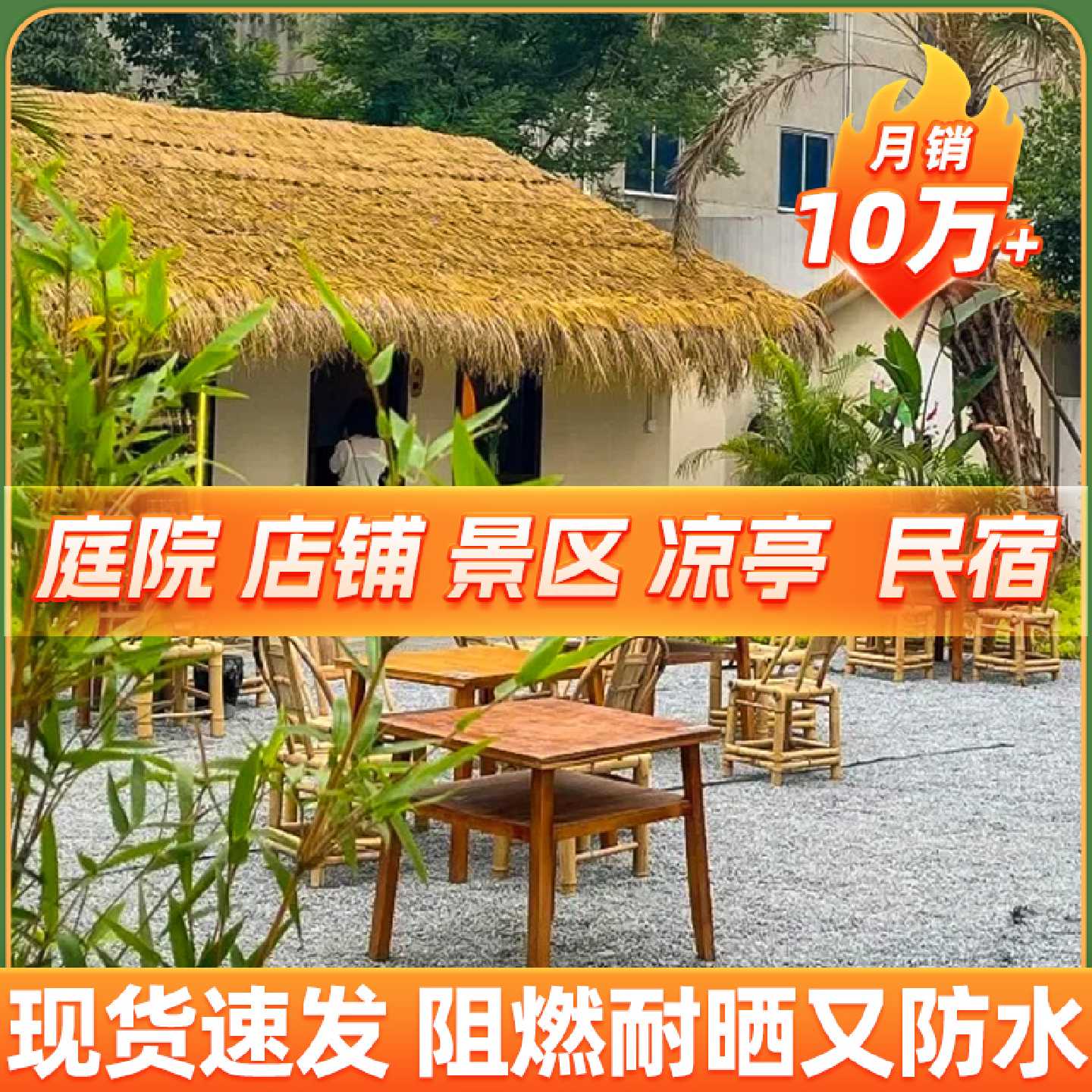 仿真茅草瓦屋顶装饰人造毛草塑料假稻草户外景区凉亭民宿庭院屋檐