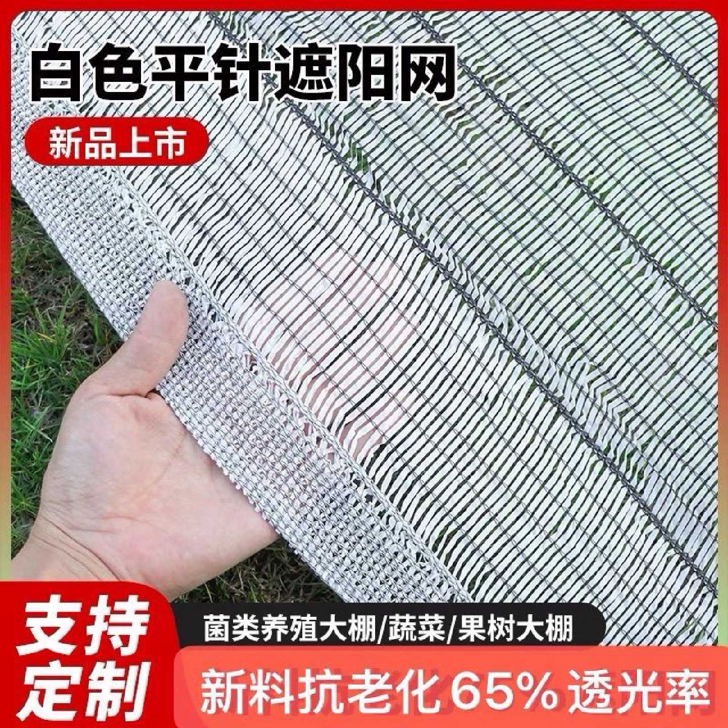 亿品牌白色平织遮阳网65%透光率高效防晒隔热网院落与果园必备