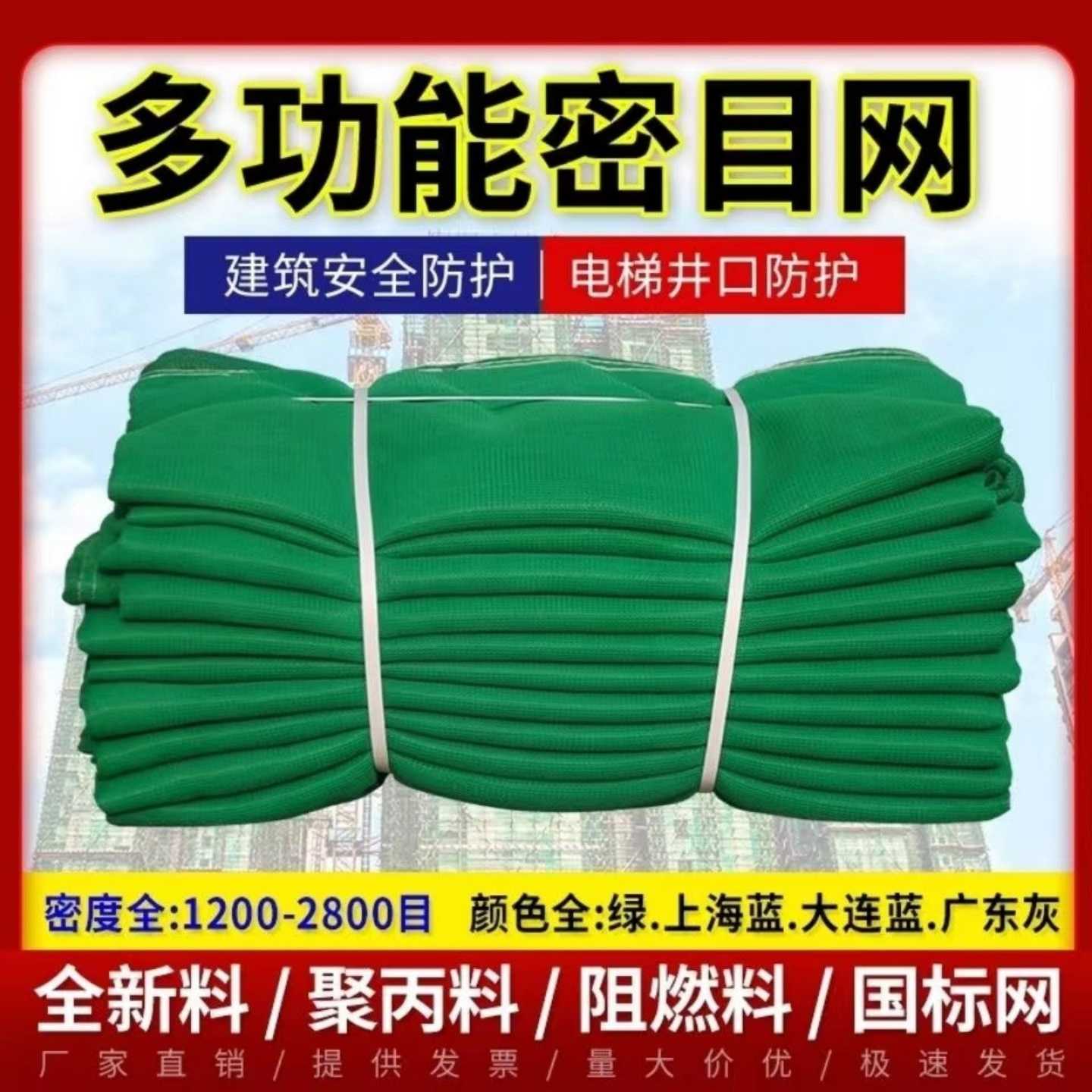 建筑安全网阻燃密目网工地工程用电梯口防护绿网防尘绿化盖土网