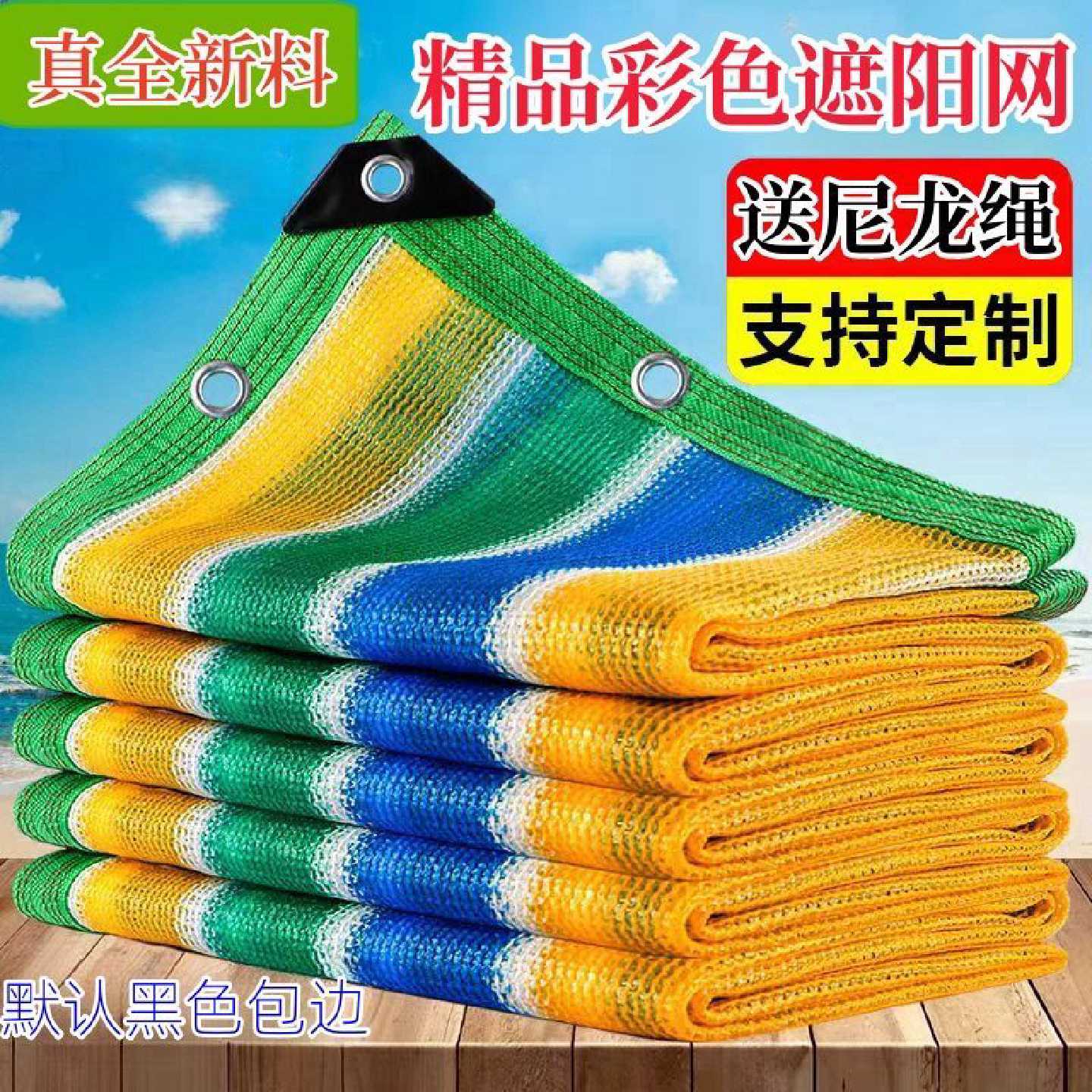 特厚彩色遮阳网防晒隔热网加密加厚批发遮阴庭院户外汽车养殖阳台
