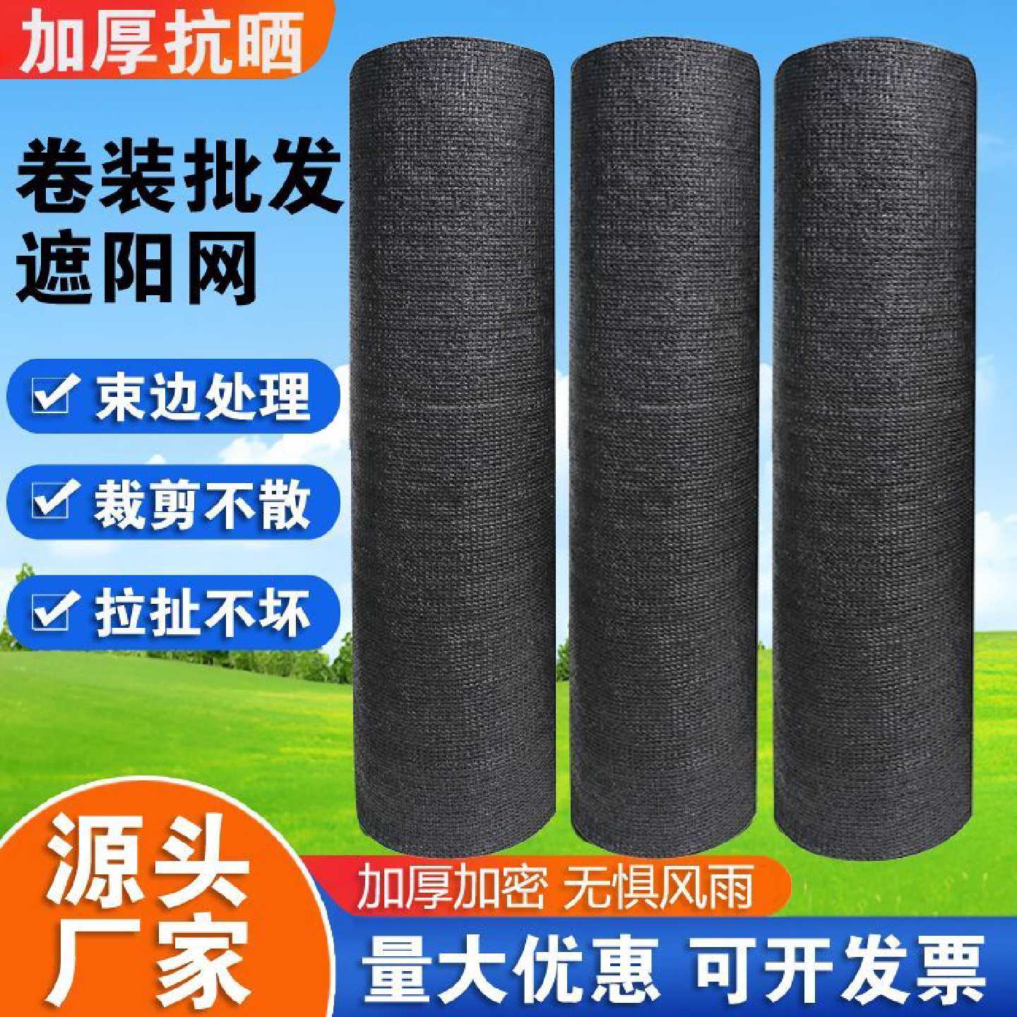 户外庭院遮阳网聚乙烯(PE)加厚农用遮阳网大棚批发屋顶遮阳防晒网
