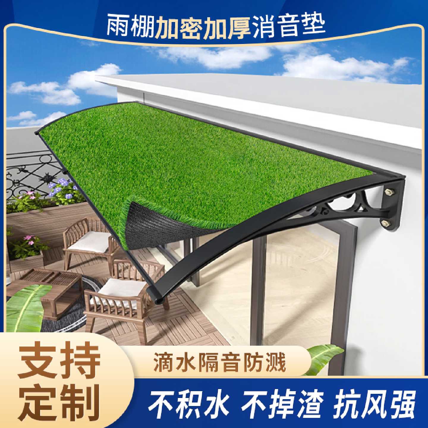 雨棚消音垫阳光房防积水楼顶铁皮房隔音防滴水屋顶装饰绿仿真草坪