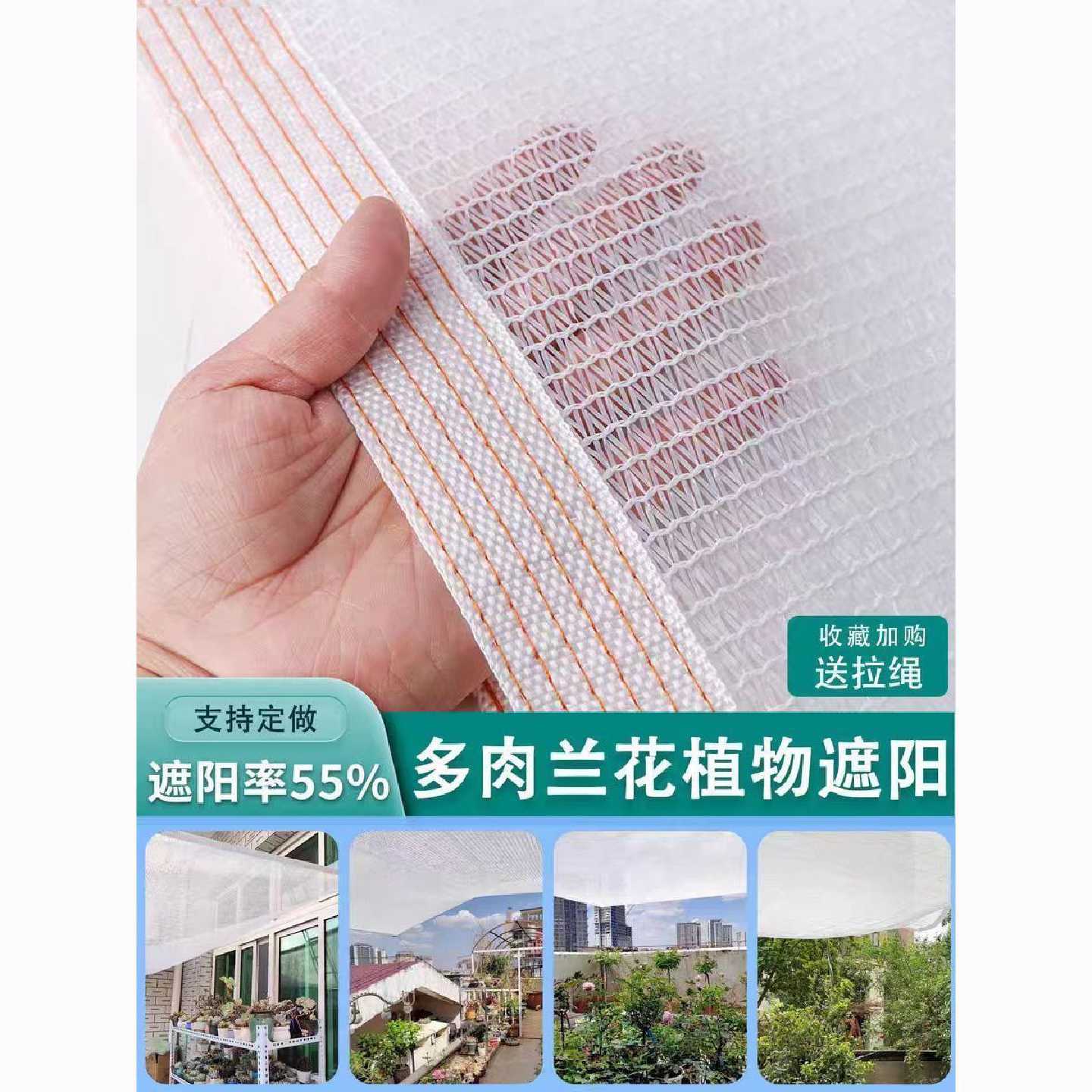 加厚加密白色4针遮阳网多肉兰花花卉遮阳防晒网透光率55%阳台庭院