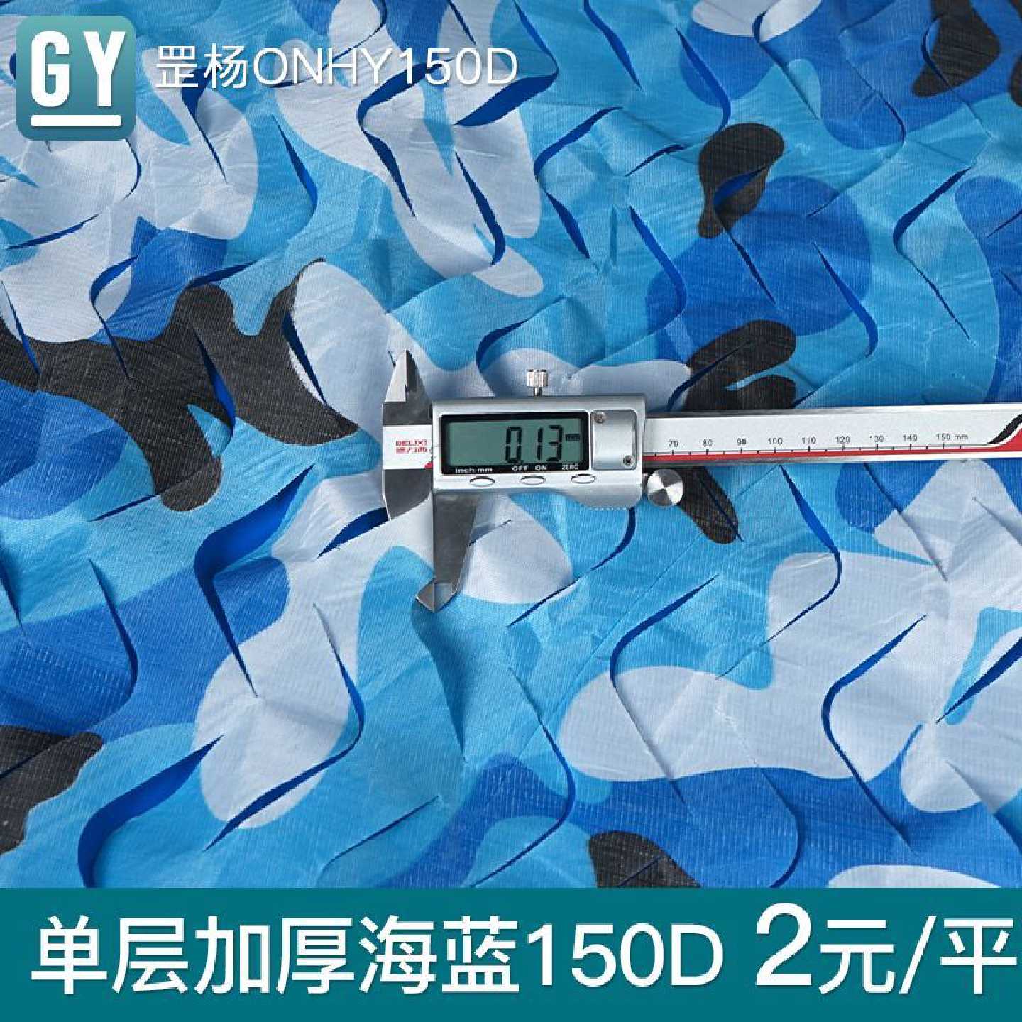 单层150D海蓝防航拍伪装网迷彩网户外遮阳加厚防伪网室外装饰网布