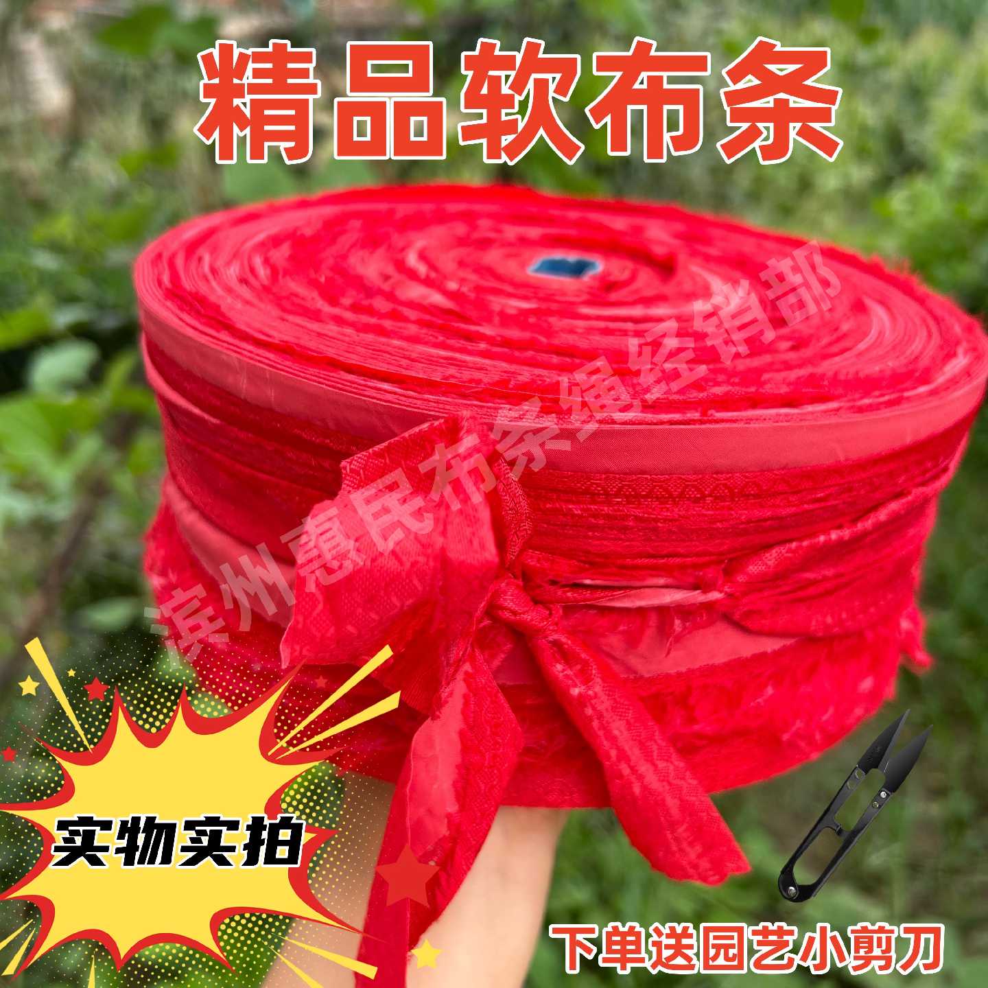 红色布条绳园林果树拉枝绳捆草绳土球捆绑绳蔬菜吊秧绳布带绳打包