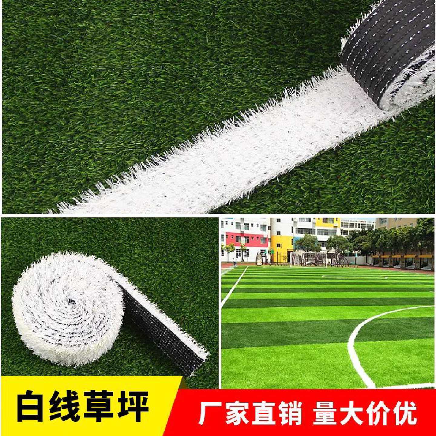 仿真白线草坪铺设假草皮地地毯人造塑料幼儿园跑道操场足球场白条