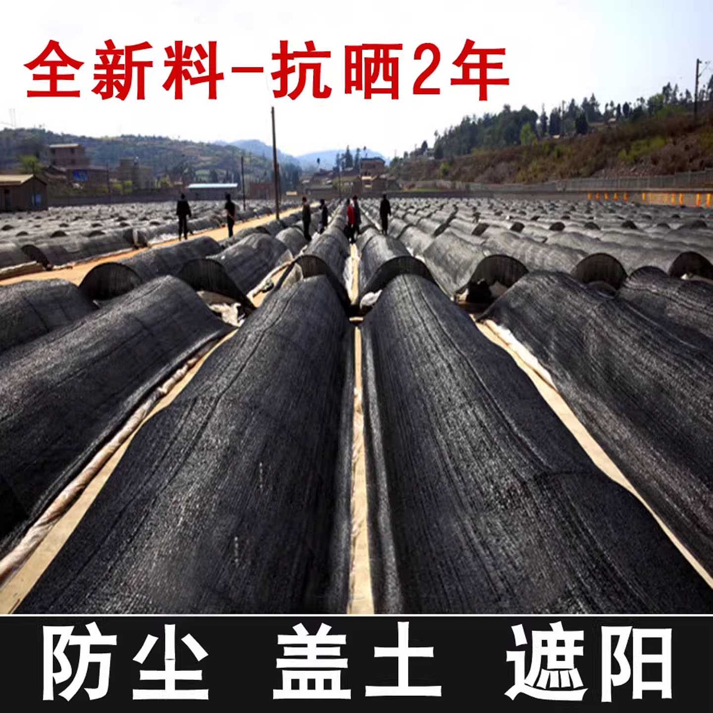 黑色8针防尘遮阳网 防晒隔热工地盖土绿化覆盖网