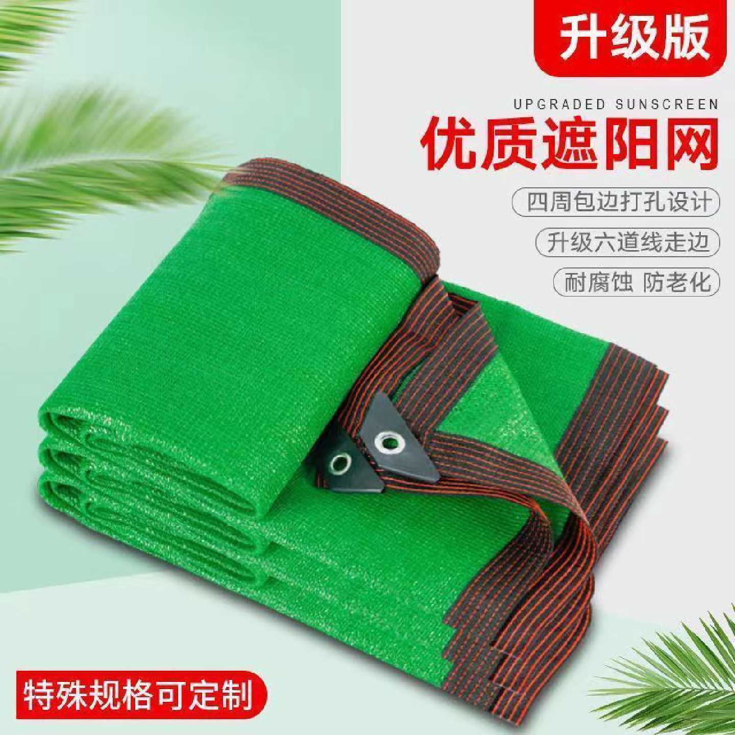 遮阳网防晒网遮阴隔热加密加厚绿色庭院大棚养殖楼顶车用阳台