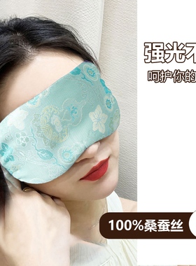 100%桑蚕丝宋锦护眼罩强光不透