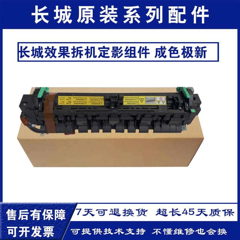 长城M8022ADN 8024DN黑白激光器定影器 定影加热组件 原装拆机