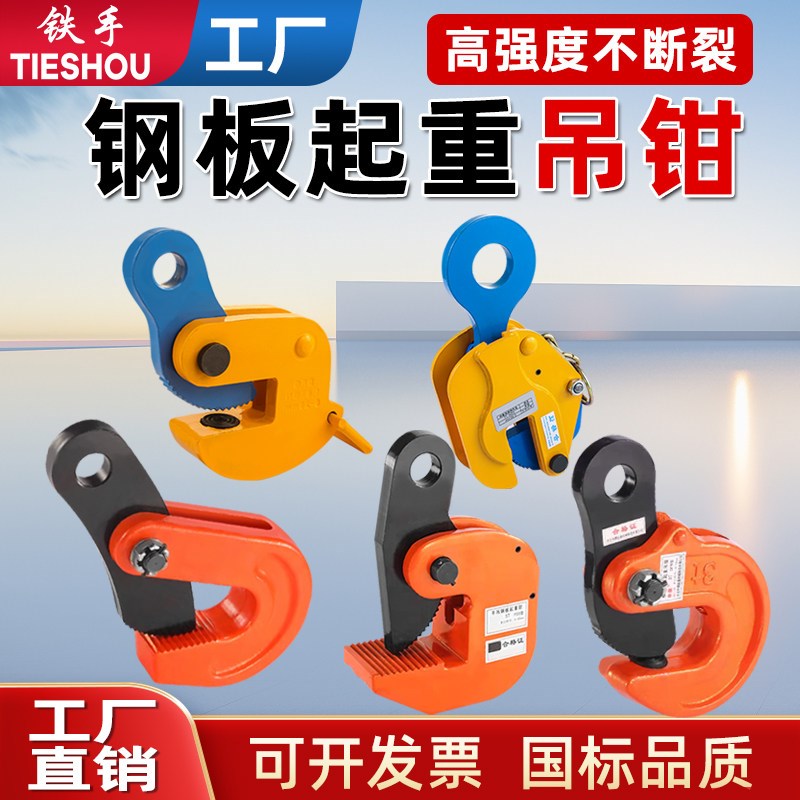 横吊钢板起重钳竖吊L型钢板钳夹吊钳吊钢板专用吊索具钢板吊钩