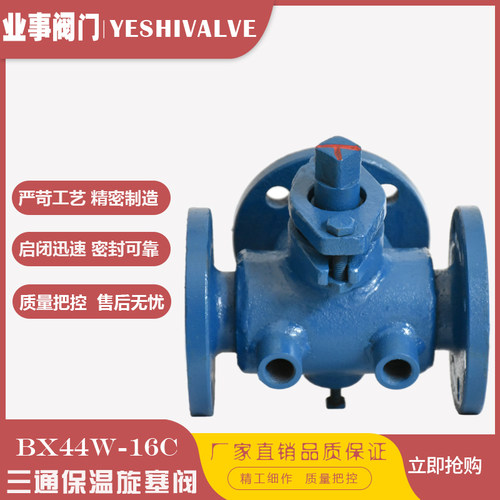 保温三通旋塞阀BX44W-16C高温蒸汽沥青导热油专用铸钢法兰旋塞阀