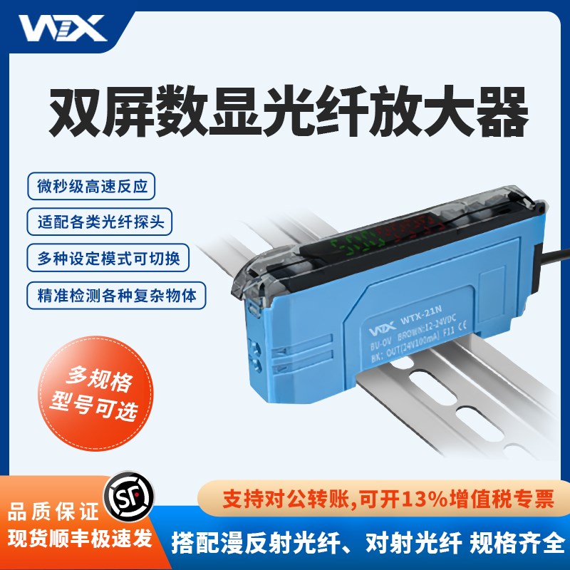 双数显光纤放大器漫反射光纤传感器对射型高速感应光电开关高精度