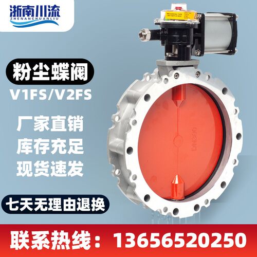 V1FS气动粉尘蝶阀V2FS双/单法兰DN100-600 粉体水泥搅拌铝合金
