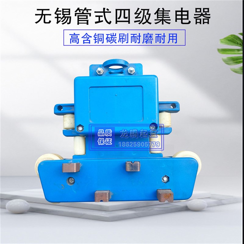起重机管式滑触线集电器 JD4-100A无锡受电器四级/行车集电器