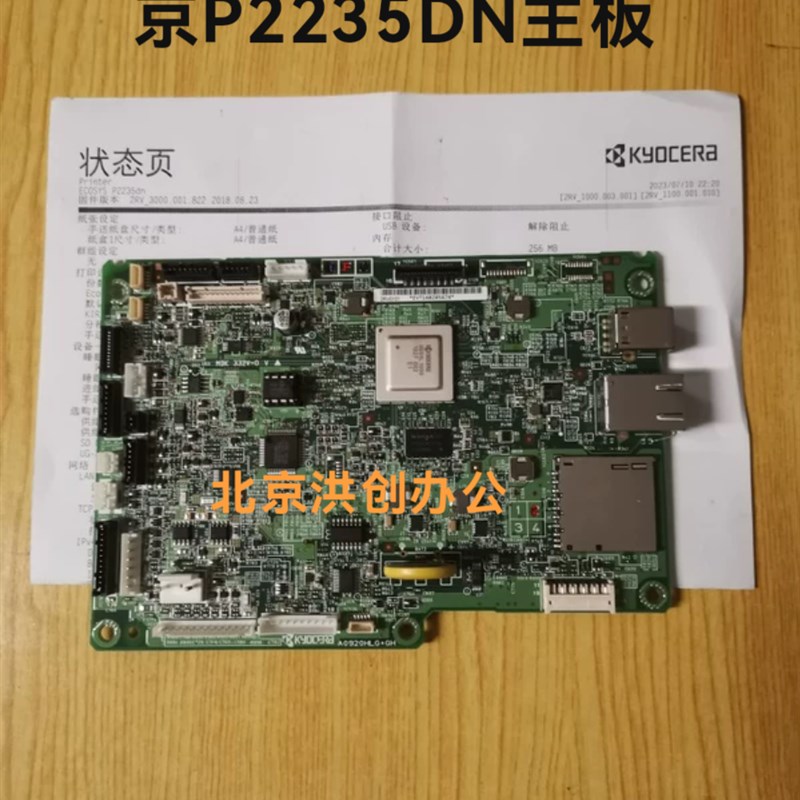 原装京瓷P2235dn 主板 接口板 电源板 高压板 激光器 纸盒
