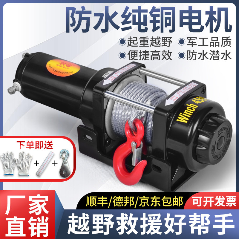 电动绞盘12v越野车自救电动车载小型吊机家用电葫芦24v电动卷扬机