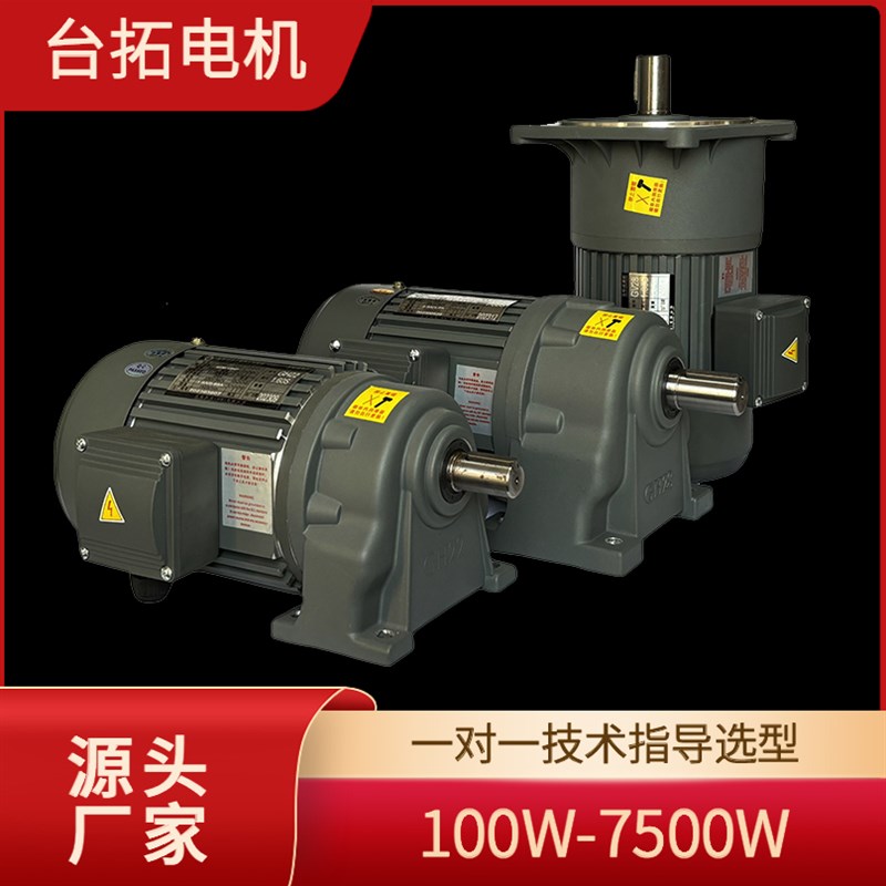 卧式三相380V晟邦齿轮减速电机 400W750W1500W变频立式减速机马达