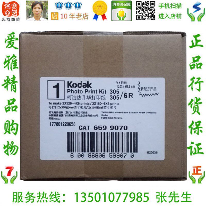 柯达Kodak 305色带 热升华打印机相纸 6寸8寸打印耗材 高光相片纸