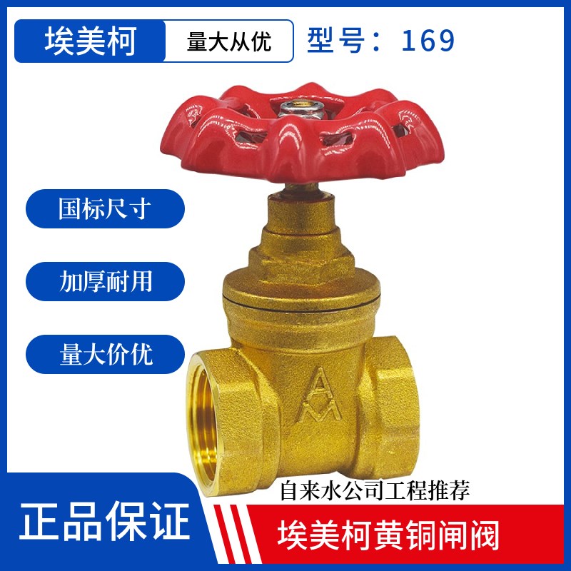 埃美柯闸阀169加厚黄铜闸阀自来水管开关阀门4分6分1寸dn15 20 25图片