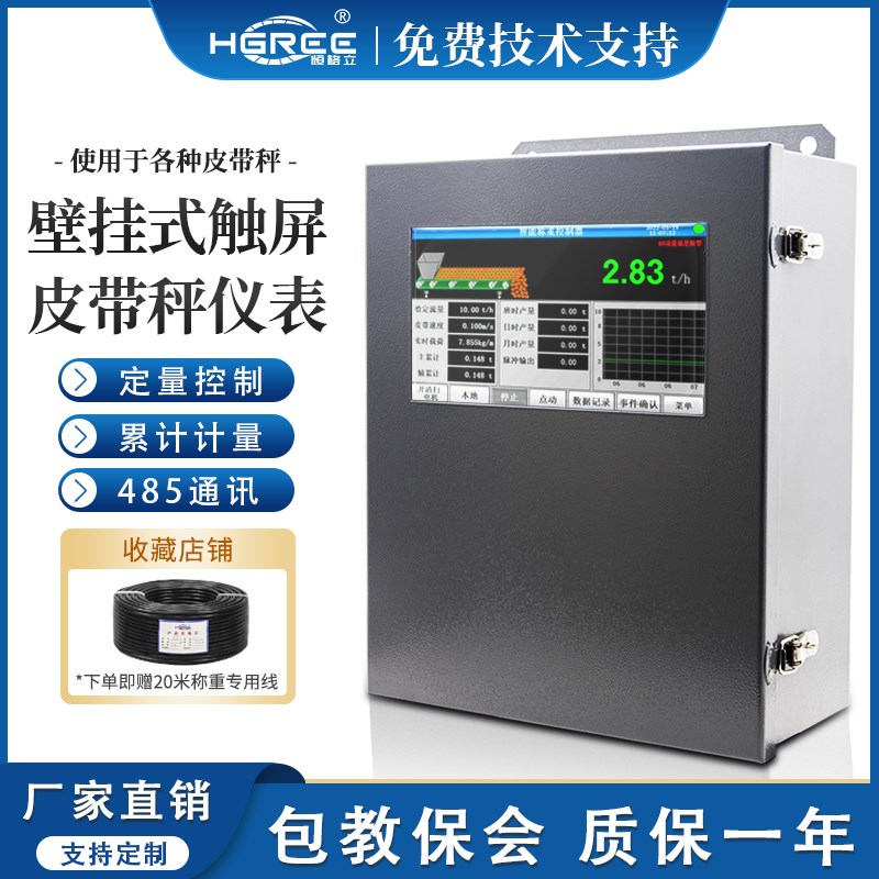壁挂式电子皮带秤仪表7寸触屏流量秤控制器输送带螺旋秤称重控制