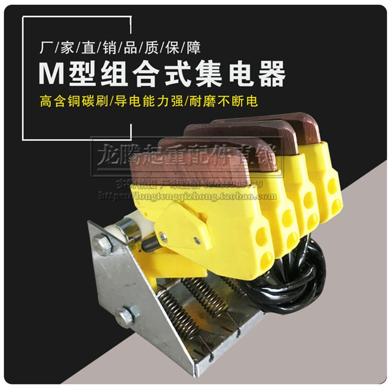 行车受电器 导电滑块M型滑触线组合式集电器排式滑线集电器