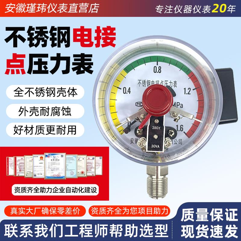 不锈钢电接点压力表YXC100BF/150BF氨气耐高温锅炉蒸汽耐震1.6MPA