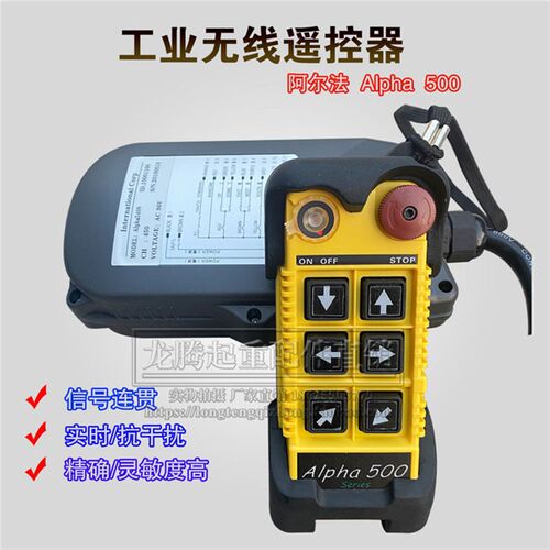 台湾阿法工业遥控器 ALPHA 540S alpha 500 系列