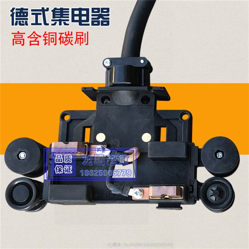 德式集电器起重机行车三极四极滑触线集电器 受电器 高含铜碳刷