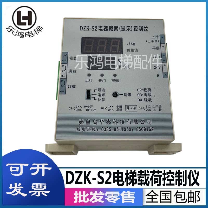 河北秦皇岛电梯载荷控制仪DZK-S2超载显示仪称重装置传感器配件