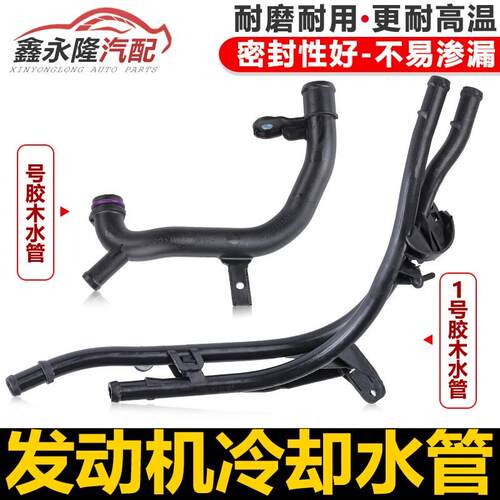 适配奥迪A3Q3野帝速派速腾CC高尔夫6GTI冷却水管铁水管胶木塑料管