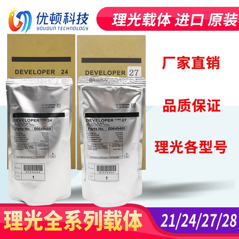 理光24载体27号7500 9001铁2075粉7001 1357 1350 1107 2075 1100