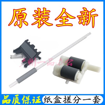联想M7615DNA搓纸轮M7605D辅助搓纸轮M7675DXF进纸轮M7655分页器