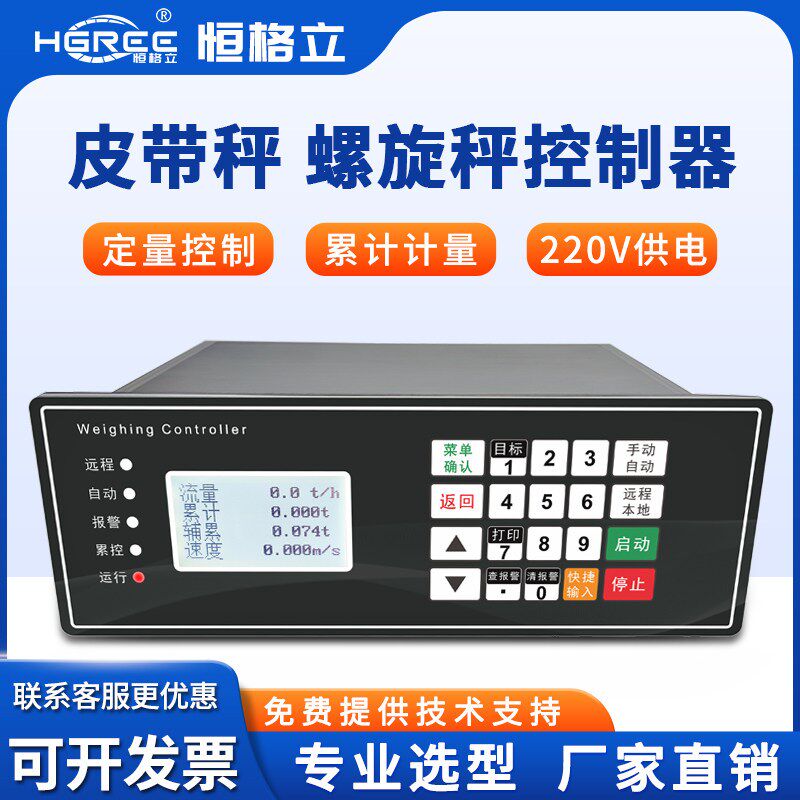 动态螺旋配料控制器 电子皮带秤称重仪表 输送带蛟龙计量称重系统图片